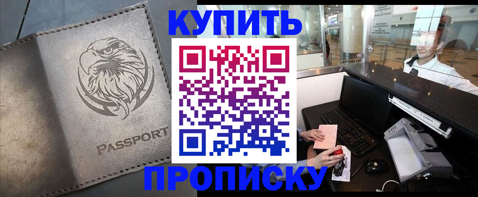 прописка штамп в Ртищево