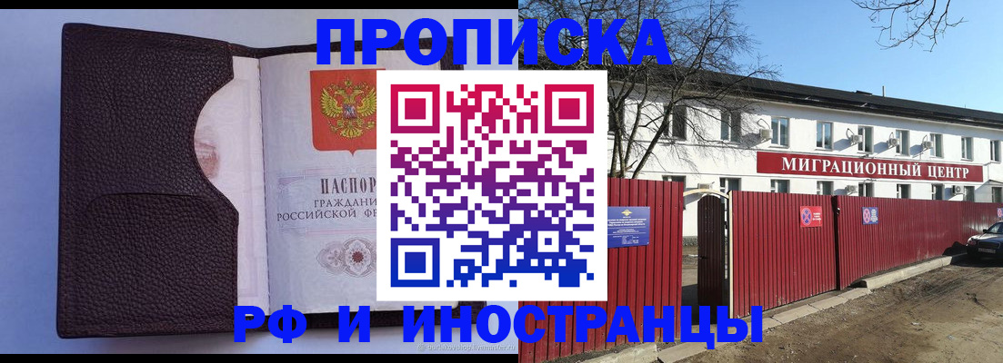 прописка штамп в Ртищево